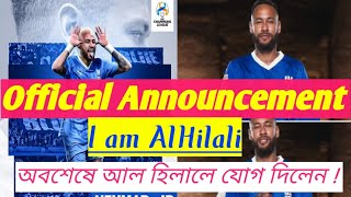 Official Announcement Naymar Jr Joined AlHilal Saudi Club . অবশেষে আল হিলালে নেইমার জুনিয়র।