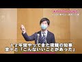 【2021年1月12日】 23「寒河江～長井～小国・市町村の実情を知ってください」