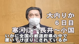 【2021年1月12日】#23「寒河江～長井～小国・市町村の実情を知ってください」