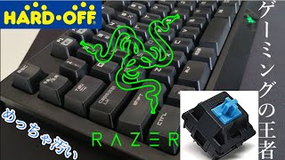 【ジャンクｐｃ】キーボードの王者のRazerキーボード買ってみた！めちゃめちゃ汚いけど動くのか？？