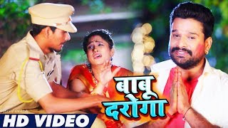Ritesh Pandey  -  बाबू दरोगा  -  Babu Daroga  -  Bhojpuri  Song