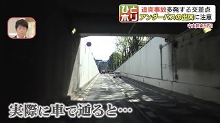 北海道の人身事故ワースト１位は南５西１創成川通り「アンダーパスを出てすぐの交差点」コロナ禍明けで交通量増加が要因