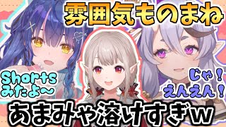 誇張しすぎたあまみゃと単語しか喋れない尊様のものまねをするえる【天宮こころ/竜胆尊(りんどうみこと)/郡道美玲/アンジュ・カトリーナ/える/にじさんじ】