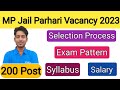 मध्य प्रदेश जेल प्रहरी भर्ती 2023 | MP Jail Prahari Syllabus | Exam Pattern | Salary