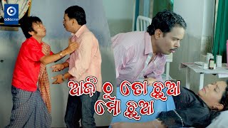 ଆଜି ଠୁ ତୋ ଛୁଆ ମୋ ଛୁଆ II Hari Har Mohapatra Odia Movie Scene II Odiaone