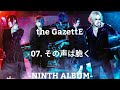 the GazettE - 07.その声は脆く [NINTH ALBUM]