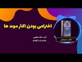 اخترامی بودن اکثر موت ها آیت الله محمد رضا نکونام