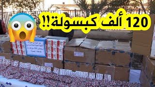 عناصر الدرك الوطني بـ #ورقلة توقف شخص وتتمكن من حجز قرابة 120 ألف كبسولة 😱من المؤثـ ـرات العقلية💊😳