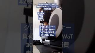 令和6年9月18日　水曜日　夜勤前の基礎体力トレーニング　有酸素運動 #ダイエット #筋トレ