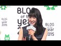 土屋太鳳、大胆ドレスで美脚披露　ブログへの想い語る　『blog of the year 2015』