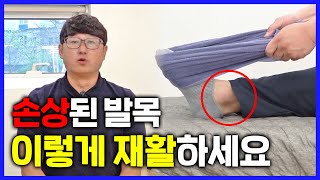 발목이 약하면 만병의 근원! 손상된 발목을 다시 튼튼하게 만들어주는 재활 운동법