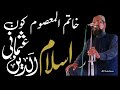 Rawalpindi|Islamuddin usmani #islamuddin #islamudeen #emotionalspeach