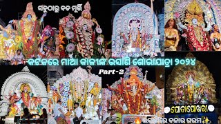 Cuttack Kali Puja Bhasani 2024. Part-2