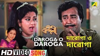 Daroga O Daroga | Bandini | Bengali Movie Song | Mousumi Chatterjee | Asha Bhosle