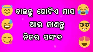 Bachantu Jekounasi Gote Number Janantu Nija Bisayare Sabu Kichi😘,mo mana katha! Tips in Odia!🤗