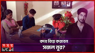 কেন অভিনয়ে বিরতি নিয়েছিলেন সজল? | Shajal Noor | Bangladeshi actor | Interview | Upcoming Drama