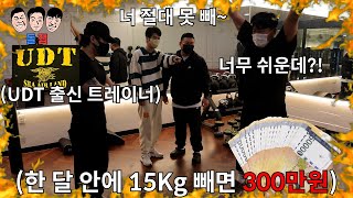 현금 300만원이 걸린 한달만에 15kg 빼기 근성+자존심 다이어트 전쟁ㅋㅋㅋㅋㅋ