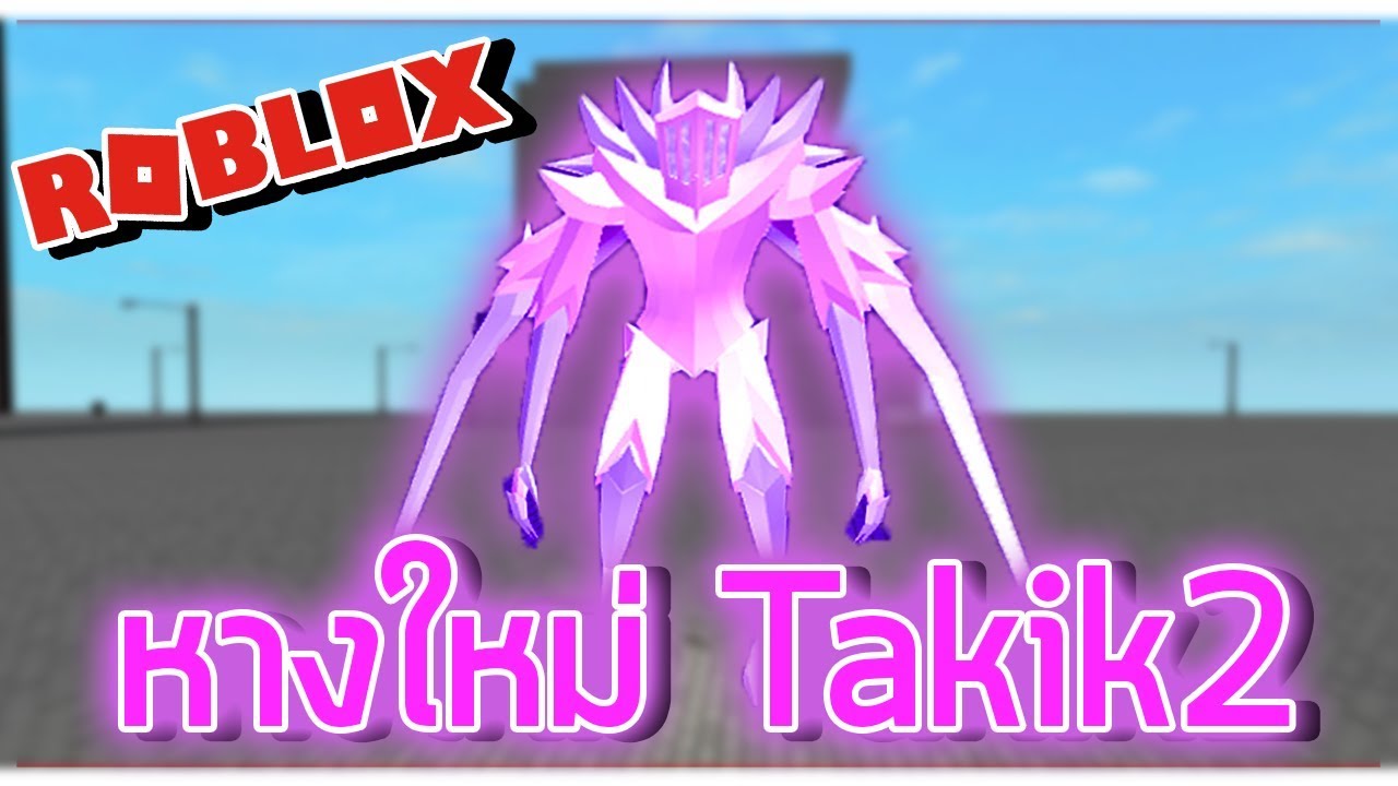 ROBLOX - Ro-Ghoul รีวิวหางใหม่ TakiK2 แบบโง่ๆ 💥 - YouTube