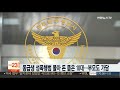 동급생 성폭행범 몰아 돈 뜯은 10대…부모도 가담 연합뉴스tv yonhapnewstv