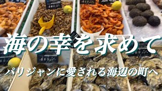 【今が旬✨海の幸を求めて🇫🇷パリジャンに愛されるノルマンディの海辺の町へ週末旅行】