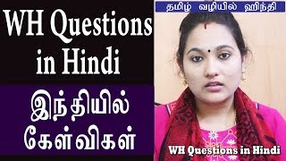 WH Questions in Hindi | இந்தியில் கேள்விகள் | Learn Hindi through Tamil