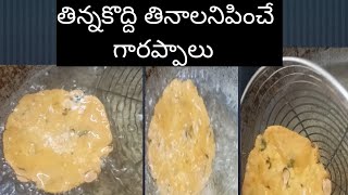 తిన్నాకొద్ది తినాలనిపించే మసాలా అప్పాలు|తెలంగాణ గారాప్పలు | karakara laade masala garappalu