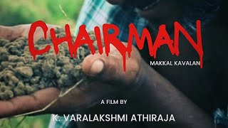 Chairman | சேர்மன் | short film trailer | v prime media |விவசாயம் காப்போம் | மக்கள் காவலன் கதை