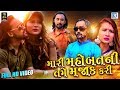Bechar Thakor New Song | Mari Mohabbat Ni Tame Majak Kari | Full VIDEO | New Gujarati Sad Song