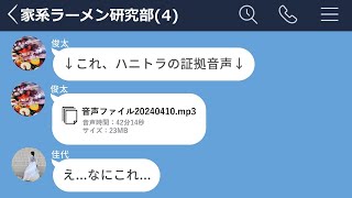 【LINE】学生時代に好きだった相手からハニートラップを受けた結果【後編】