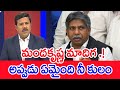 మందకృష్ణ మాదిగ .! అప్పుడు ఏమైంది నీ కులం..: Mahaa Vamsi Counter To Manda Krishna Madiga Comments