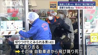 京都で女性（53）“何者かに刺された”　逃走した男（40）橋から“飛び降りる”【スーパーJチャンネル】(2024年12月23日)