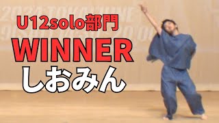 しおみん”RUNUP DANCE CONTEST 2024 TOKAI JUNE”U12solo部門－優勝－