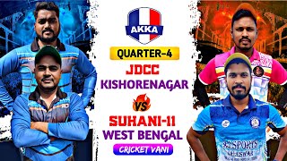 🛑LIVE :🏆: QUARTER-4 :  3RD ALL ODISHA AKKA AMATEUR CUP-2025, CUTTACK : #Cricketvani #tenniscricket