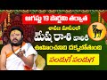 Mesha Rashi Phalalu August 2024 | మేష రాశి ఫలాలు 2024 | August Month Horoscope | Monthly Horoscope