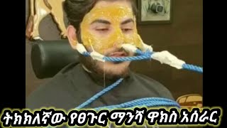 የስኳር የፀጉር ማንሻ በቤት ውስጥ የሚዘጋጂ #Homemade#sugar  for hair removal