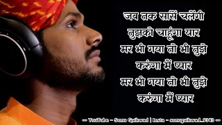 Sonu Gaikwad - Saansein | Saansein Song Lyrics | Hindi Lyrics | Sawai Bhatt | Himesh Reshamiya |