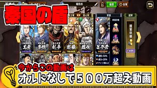 【キングダム乱】王賁で５００万を越せ！！【秦国の盾】