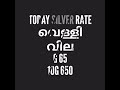 സ്വർണ്ണ വില എക്കാലത്തെയും ഉയർന്ന നിലയിൽ today gold u0026 silver daily board rate kerala 916 24k😊