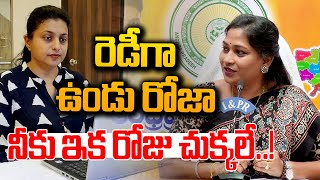 LIVE🔴-రెడీ గా ఉండు రోజా నీకు ఇక రోజు చుక్కలే..! | Home Minister Massive Warning To Roja | Prime9