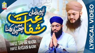 Apne Daman e Shafaat | New Naat Lyrical Video | Hafiz Tahir Qadri | Hafiz Ahsan Qadri | 2023