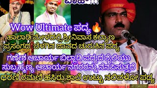 Yakshgana 🎤 ಶಶಾಂಕ್ ಆಚಾರ್ಯ ಚುರುಕಿನ ಮದ್ದಲೆ ವಾದನಕ್ಕೆ ಸುಕುಮಾರ ನೀರ್ಜೆಡ್ಡು \u0026 ಉಮೇಶ್ ಶಂಕರನಾರಾಯಣರವರ ನಾಟ್ಯ 😍👌🔥