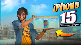 আইফোন দিয়ে কি পানির নিচে কথা বলা সম্ভব? iPhone 15 Pro Max Underwater Call Test !