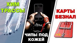 ТОП 5 технологий контроля Человейника. Как псевдоэлита утилизирует лишних людей