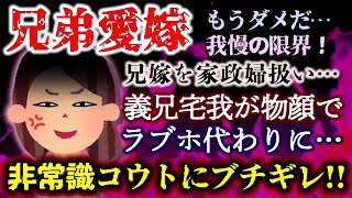 【クソコウト・エネ夫】コウトの非常識っぷりをなぜか庇うエネ夫…報告者は当然ブチ切れ！夫婦関係は修復できるのか？！【2h修羅場・ゆっくり実況】