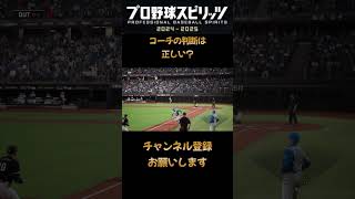 【コーチの判断は正しい？】プロスピ2024スタープレイヤー#大谷翔平 #プロスピ2024