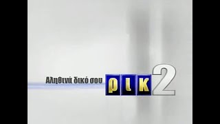 ΡΙΚ2 - Ident #2 (2008-2015)