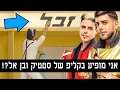 סטטיק ובן אל תבורי - זהב | כל הסודות נחשפים