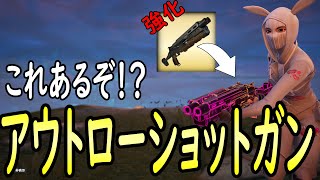 強化はいってもねぇ！？えっ！？おっ！？ワンチャンあるぞ！！［フォートナイト/fortnite／ゼロビルド］