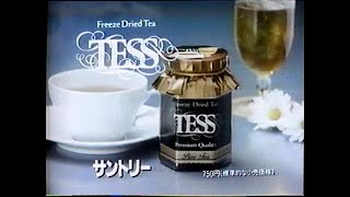 1984　中川勝彦さん　サントリー　フリーズ　ドライ　紅茶　TESS　CM　中川翔子さんの父親？　JAPAN