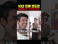 10년 만에 면도한 남편을 본 아내의 반응